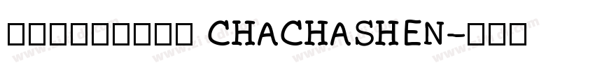 茶茶の神的随波逐流 CHACHASHEN字体转换